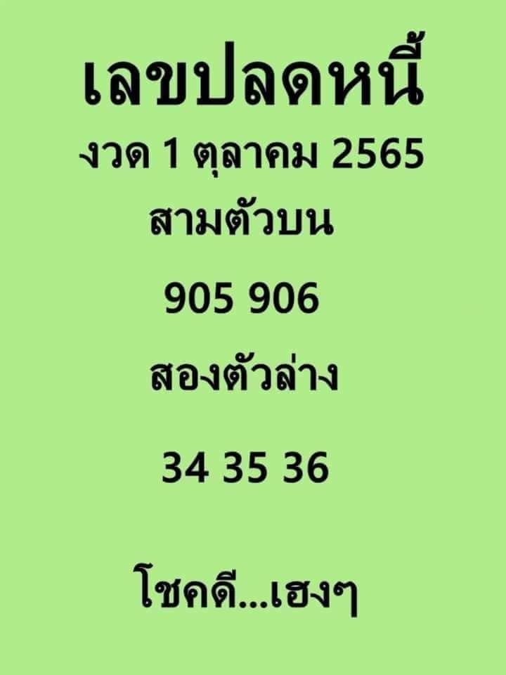 เลขปลดหนี้