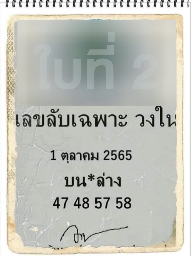 เลขลับเฉพาะวงใน-2