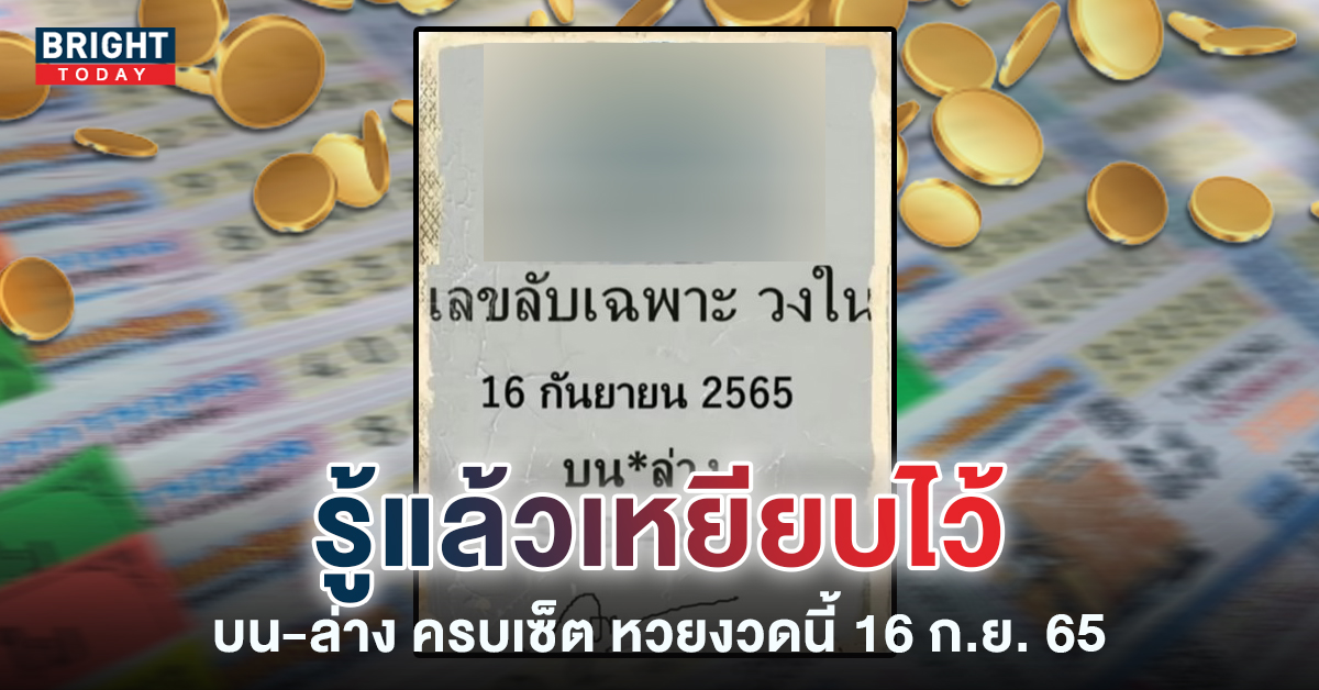 เลขลับเฉพาะวงใน1