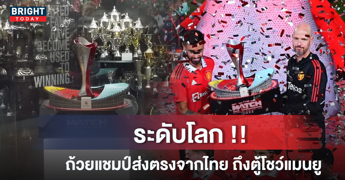 ถ้วยแชมป์แดงเดือดไทย