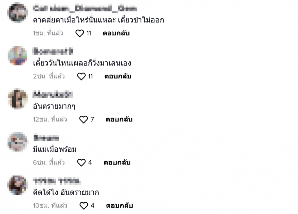 แตรสามช่า3