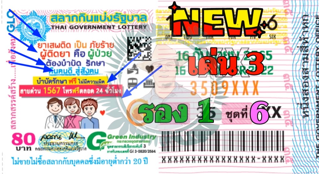 แปลปกสลาก1