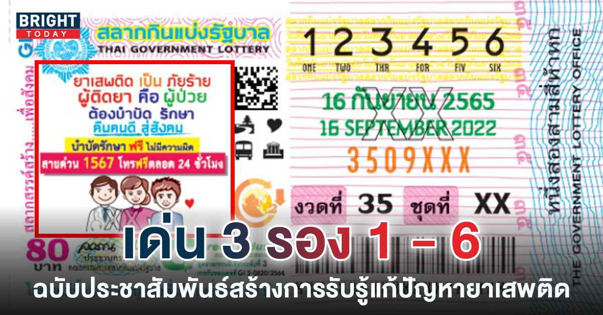 แปลปกสลาก2