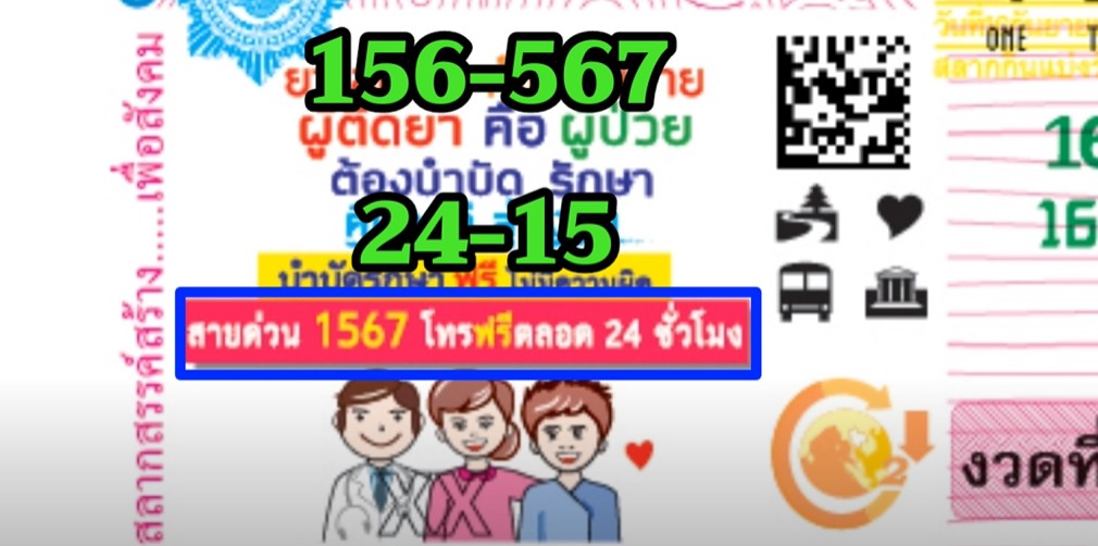 แปลปกสลาก3