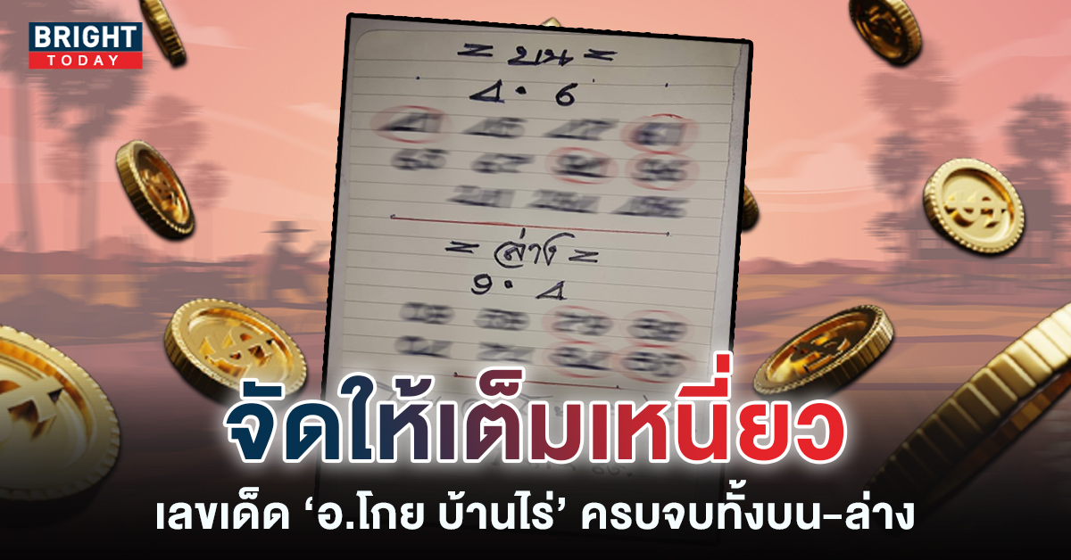 โกยบ้านไร่1-3