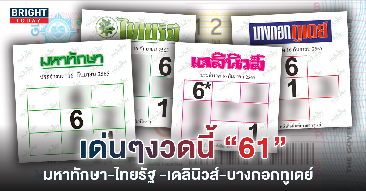 ชน61