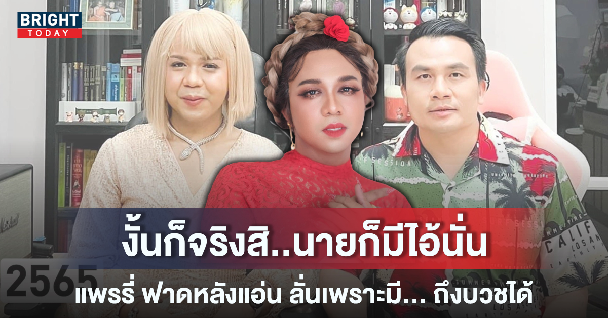 จบไหม? แพรรี่ เม้นฟาดหน้าหงาย หลังโดนถาม ทำไมถึงบวชได้