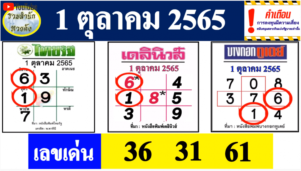 3ตัวเด่นปังๆ จับชนเลขเด็ด ไทยรัฐ-เดลินิวส์-บางกอกทูเดย์ งวด1 10 65