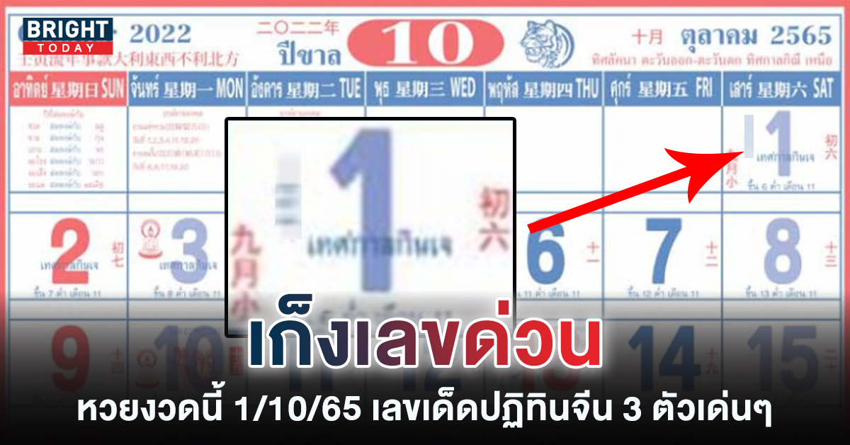 เลขเด็ดงวดนี้ 1 10 65 หวยปฏิทินจีน เห็นชัด 3 ตัวเด่น คอหวยเก็งด่วนก่อนเลขอั้น