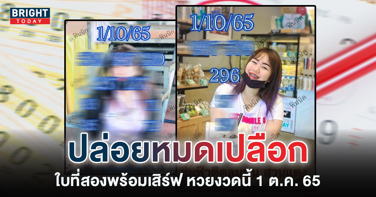 แจกของดีรอบที่สอง เลขเด็ด สาวสวนแตง 1 10 65 คอหวยเก็งเลขตามนี้ด่วน