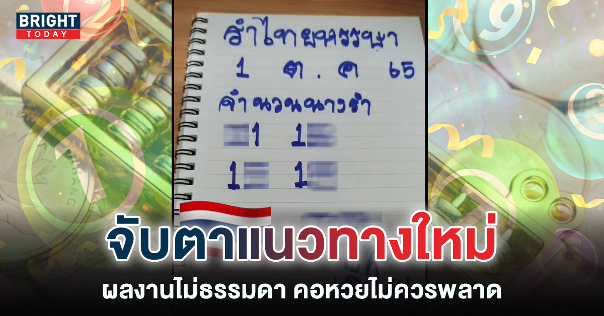 เลขเด็ดงวดนี้ 1 10 65 เจ๊โม เลขนำโชค แนวทางใหม่น่าจับตา