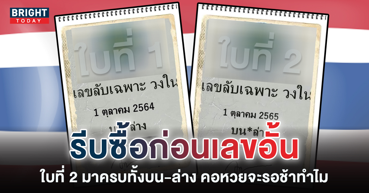 รอช้าอยู่ใย เลขลับเฉพาะวงใน วิเคราะห์ด่วน เลขเด็ดบน-ล่าง ฉบับที่ 2