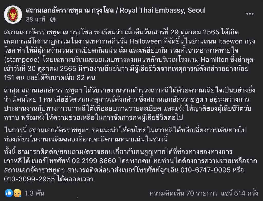 คนไทยเสียชีวิต-1-รายจาก-อิแทวอน