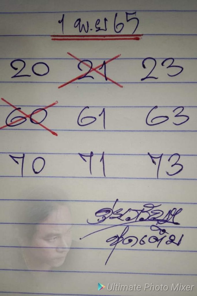 ดุ่ย ภรัญฯ หวยงวดนี้ 1 11 65 เลขเด็ดอาจารย์ดังเข้าทุกงวด