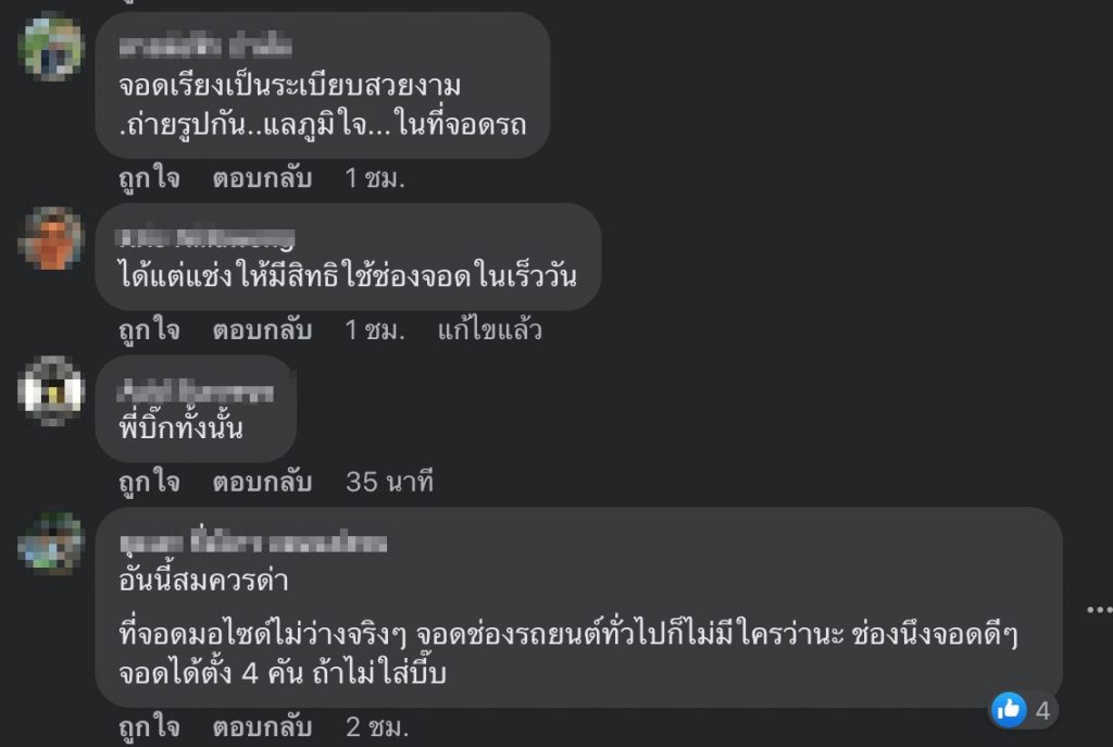 บิ๊กไบค์จอดช่องคนพิการ-4 new