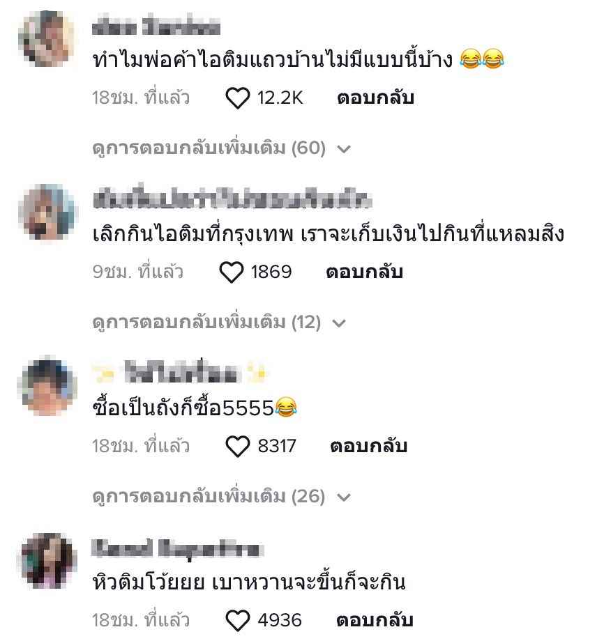 พ่อค้าไอติม