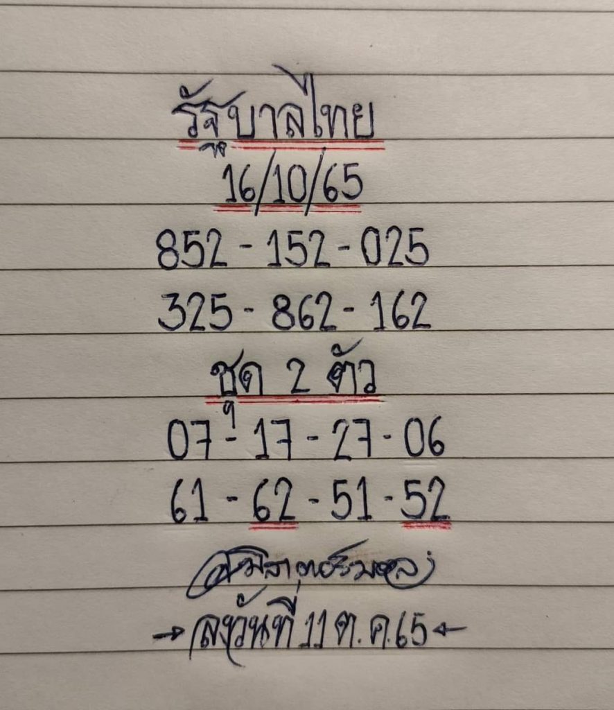 มิสเตอร์บอล-16-10-65