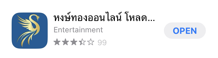 หงษ์ทอง-2