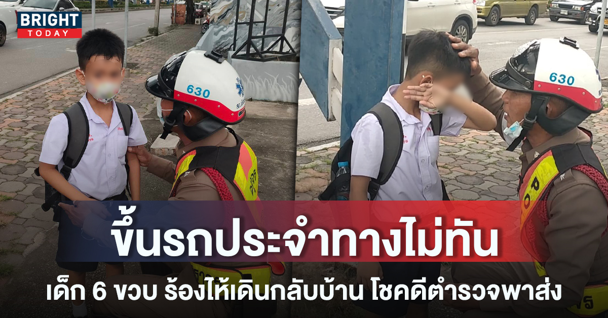 หน้าปกใหม่-เด็กหลงรถประจำทาง