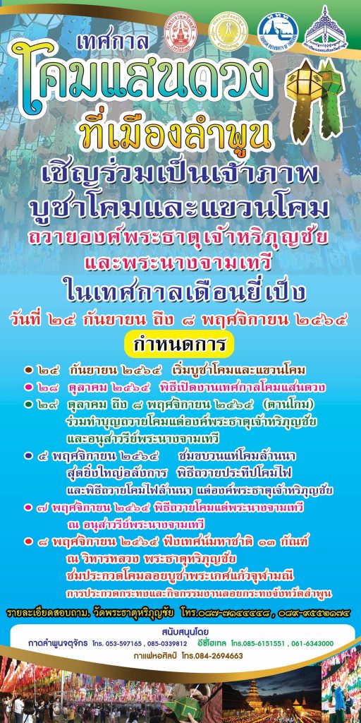 เทศกาลโคมแสนดวง5