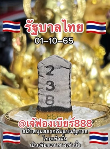 เลขธูปเจ๊ฟองเบียร์