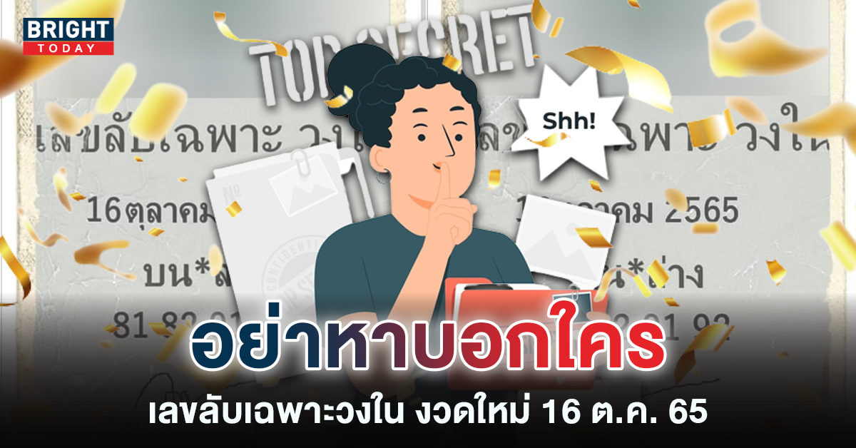 เลขลับเฉพาะวงใน1