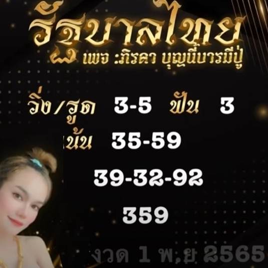 เลขเด็ด-หวยแม่น้ำหนึ่ง-1-11-65-เลขเด็ดอาจารย์ดังเข้าทุกงวด-2-3