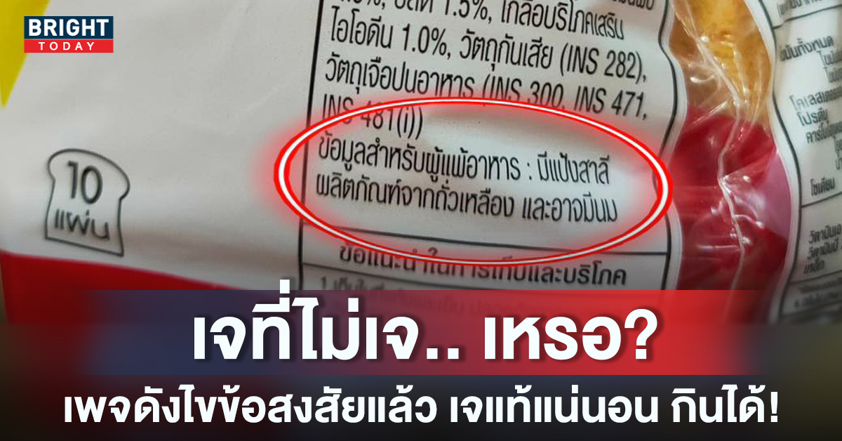 แบบนี้ยังเจอยู่ไหม? ไขข้อสงสัย ทำไมขนมปังเจ ถึงอาจมี นมและไข่ ผสมอยู่?