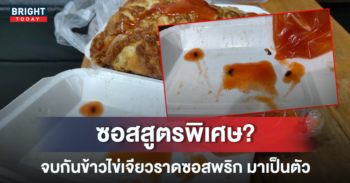 อวสานข้าวไข่เจียว งานนี้ใครชอบกินดูให้ดีก่อน เพราะอาจพลาดกินตัวนี้