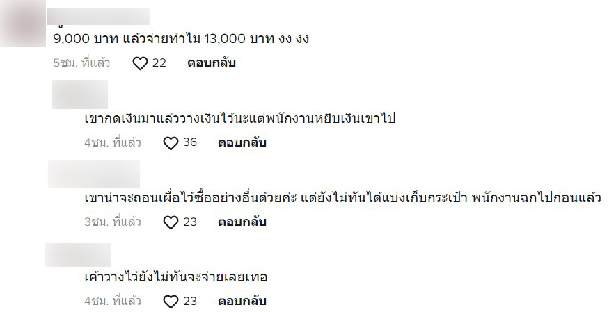 -พนงร้านดังโกงคนจีน