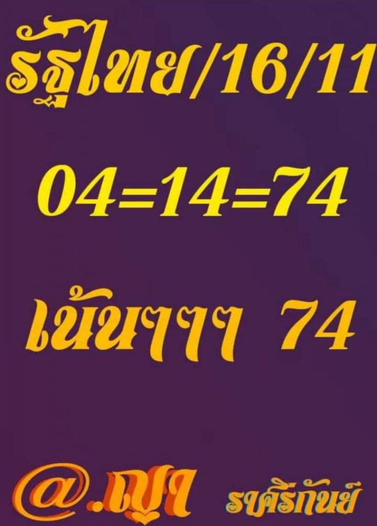 ญา-ราศรีกันย์-เลขเด็ด-หวยงวดนี้-16-11-65-1