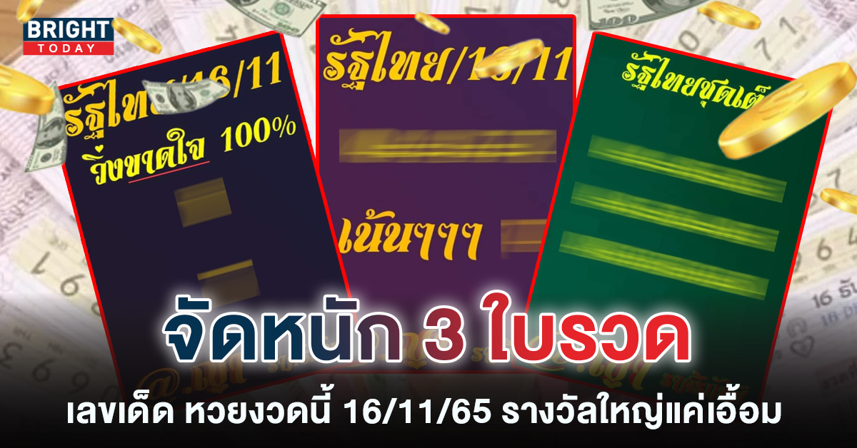 ญา-ราศรีกันย์-เลขเด็ด-หวยงวดนี้-16-11-65-3