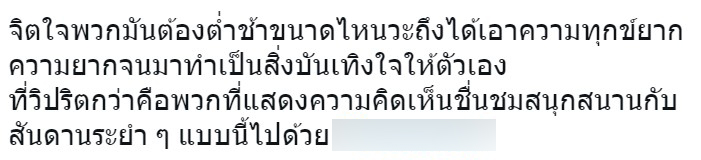 ดราม่าวันเกิด-ขอทาน-1