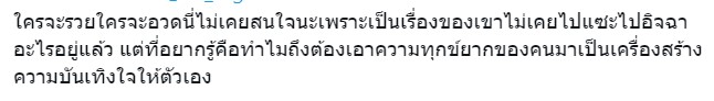 ดราม่าวันเกิด-ขอทาน-2