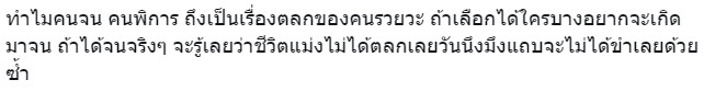 ดราม่าวันเกิด-ขอทาน-3