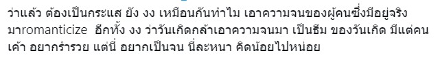 ดราม่าวันเกิด-ขอทาน-4