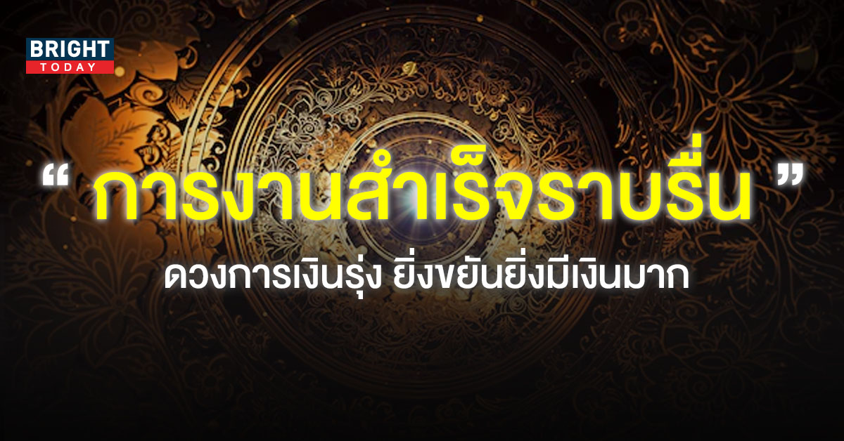 ดวงวันนี้ 29 พฤศจิกายน 2565 ดวงการงาน-การเงิน-ความรัก วิธีเสริมดวง