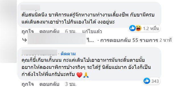 ด่าไรเดอร์พิการ-2