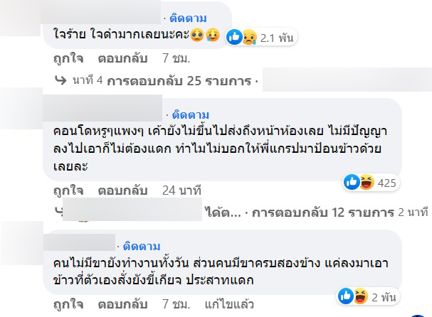 ด่าไรเดอร์พิการ-3