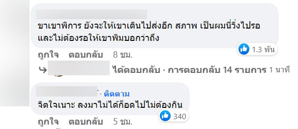 ด่าไรเดอร์พิการ-4