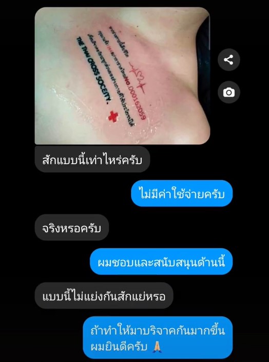 บริจาคร่างกาย-สักฟรี