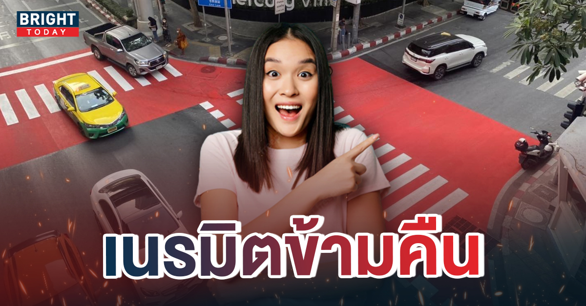 ปกข่าว-เนรมิตทางม้าลายข้ามคืน