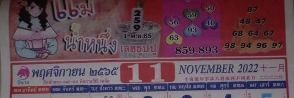 ปฏิทินแม่น้ำหนึ่ง-เลขเด็ด-หวยรัฐบาล-16-11-65-1