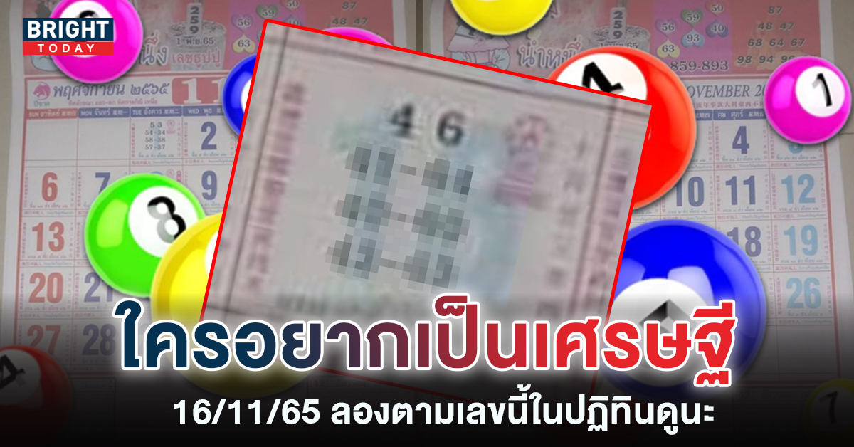 ปฏิทินแม่น้ำหนึ่ง-เลขเด็ด-หวยรัฐบาล-16-11-65