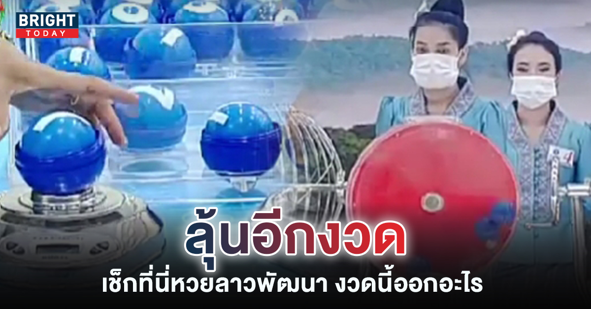 ผลหวยลาว-หวยลาววันนี้-18-11-65-3