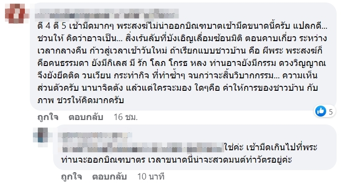 ผีใส่บาตรพระ-1