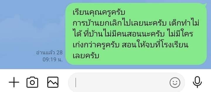 ยกเลิกการบ้าน