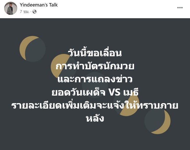 VSเมธี-2