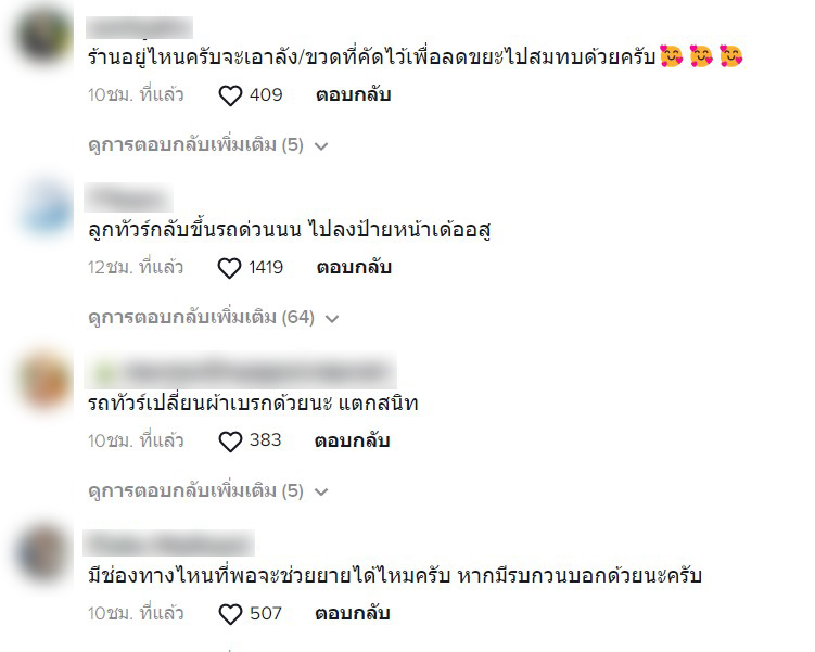 ยายคุ้ยขยะ-2