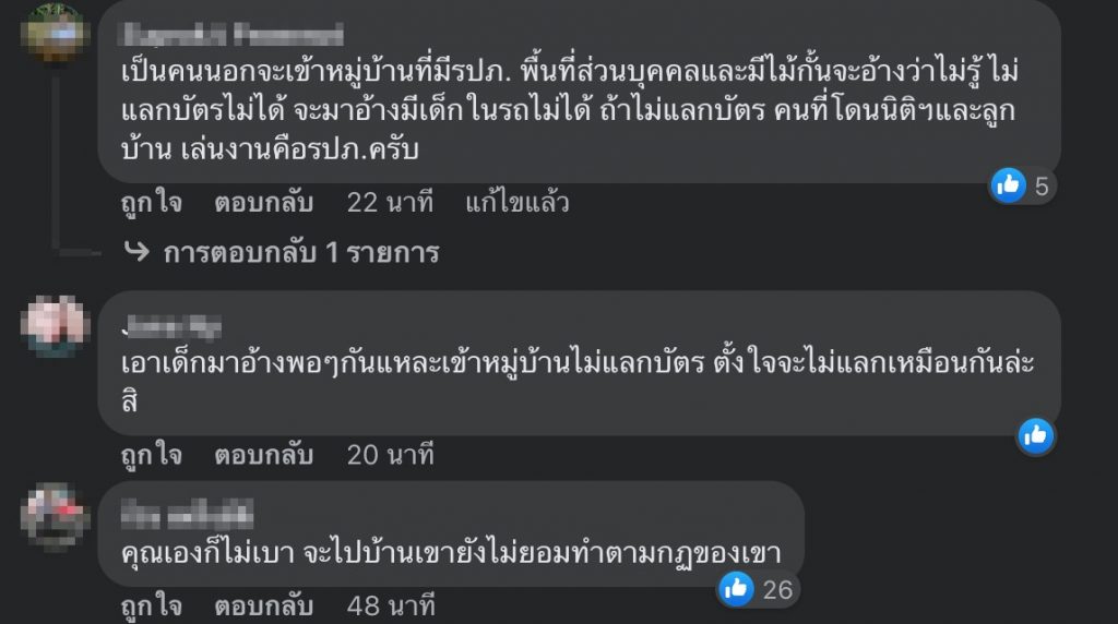 รปภ-ทะเลาะชาวบ้าน2 new